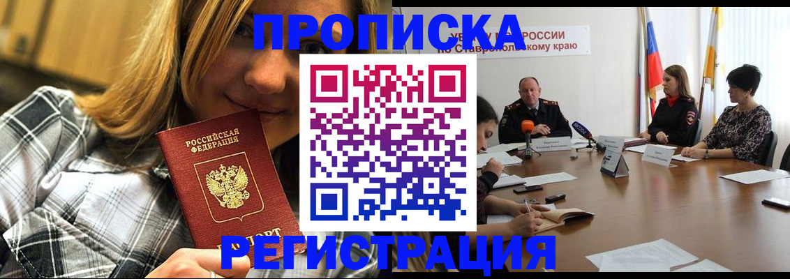 помощь с пропиской в паспорт в Чечне